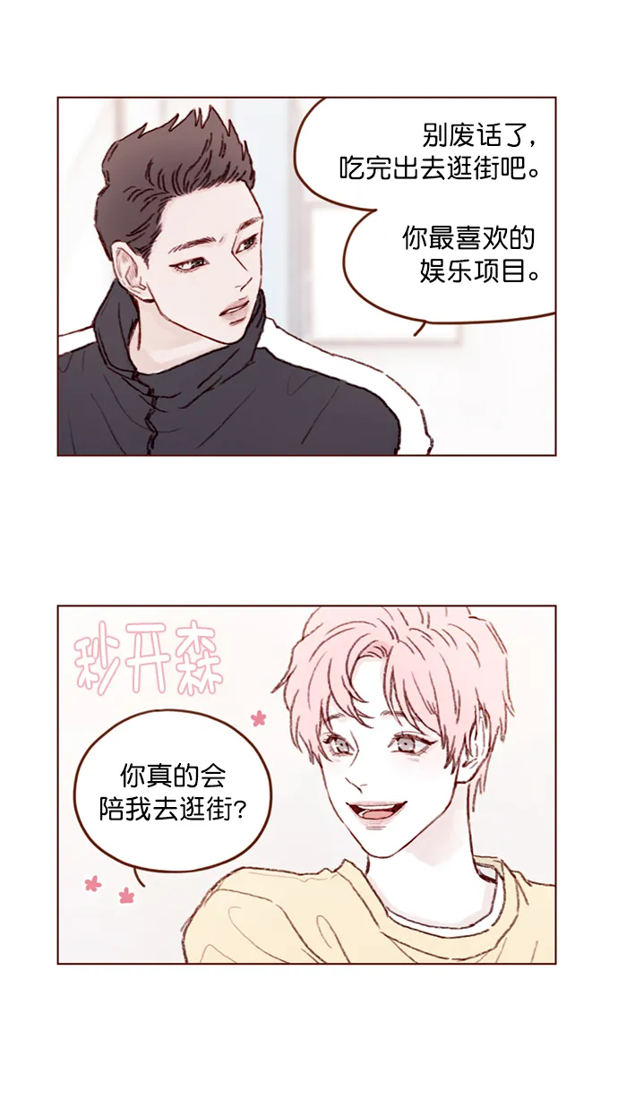 [第90话] 我想跟你变得更亲近一点呢 第14页