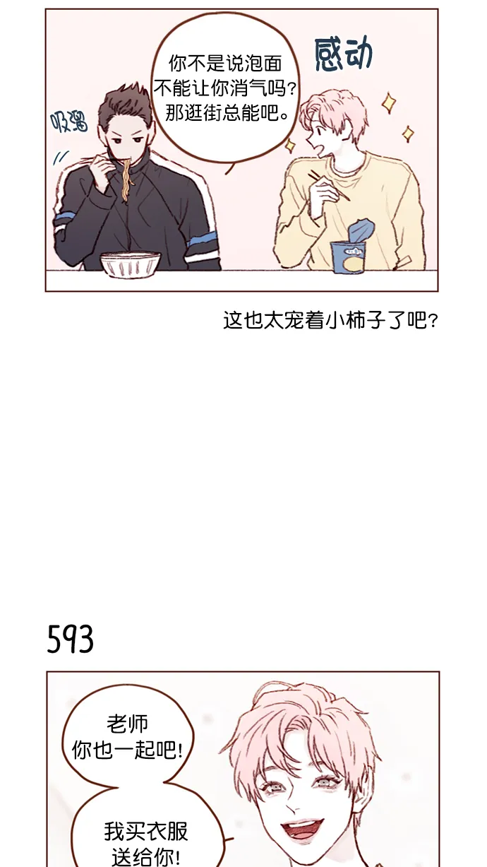 [第90话] 我想跟你变得更亲近一点呢 第15页