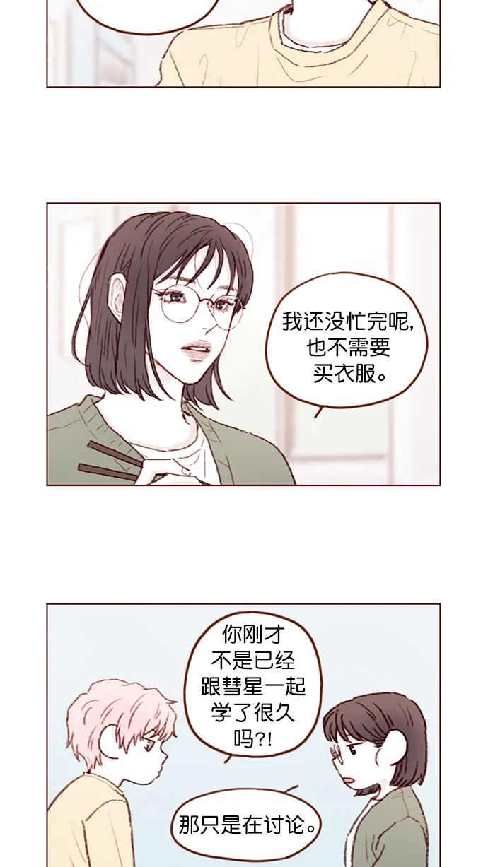 [第90话] 我想跟你变得更亲近一点呢 第16页