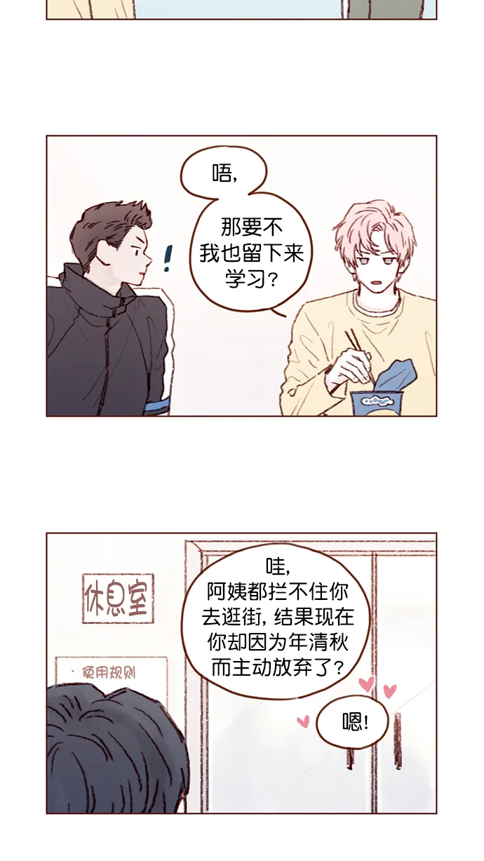 [第90话] 我想跟你变得更亲近一点呢 第17页