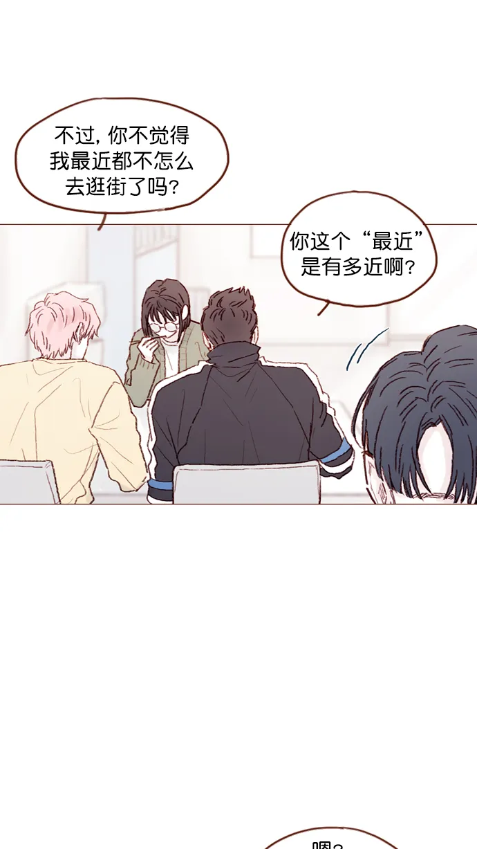 [第90话] 我想跟你变得更亲近一点呢 第21页