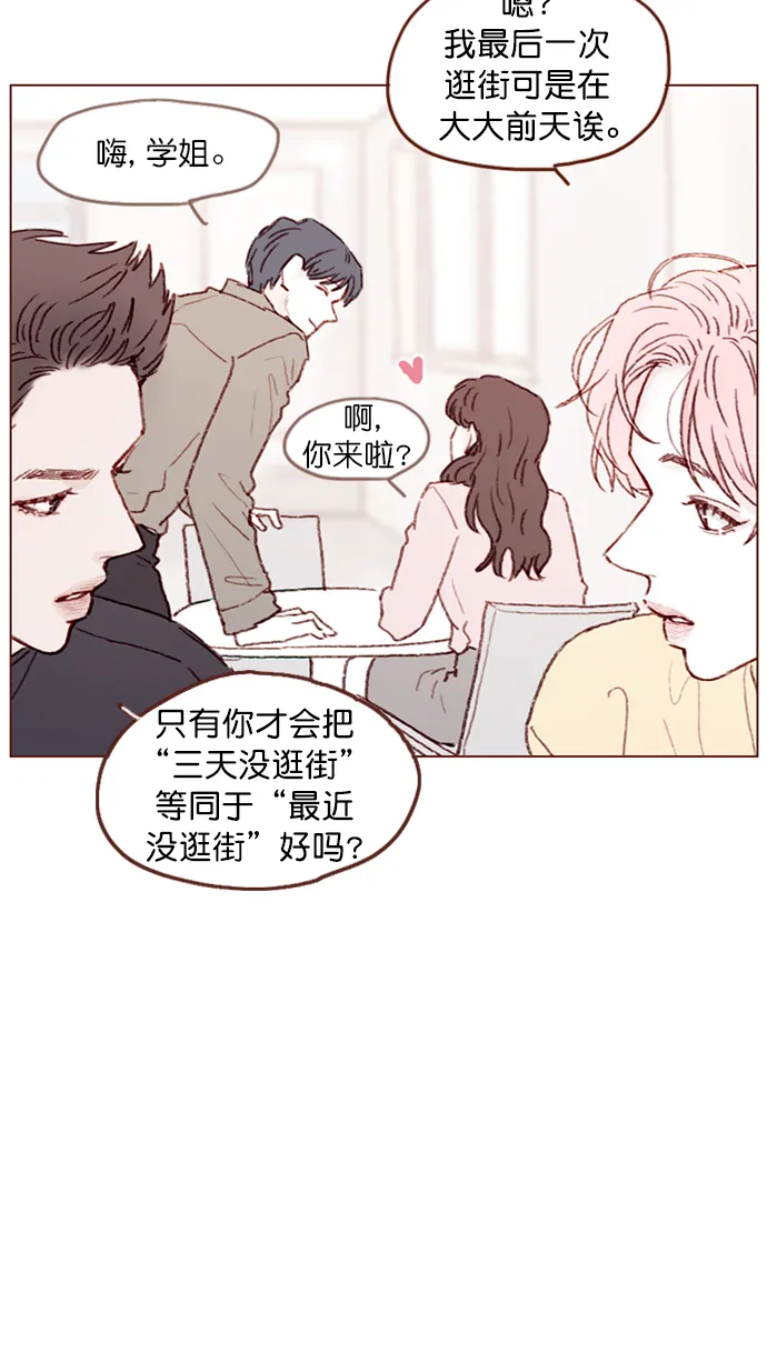 [第90话] 我想跟你变得更亲近一点呢 第22页