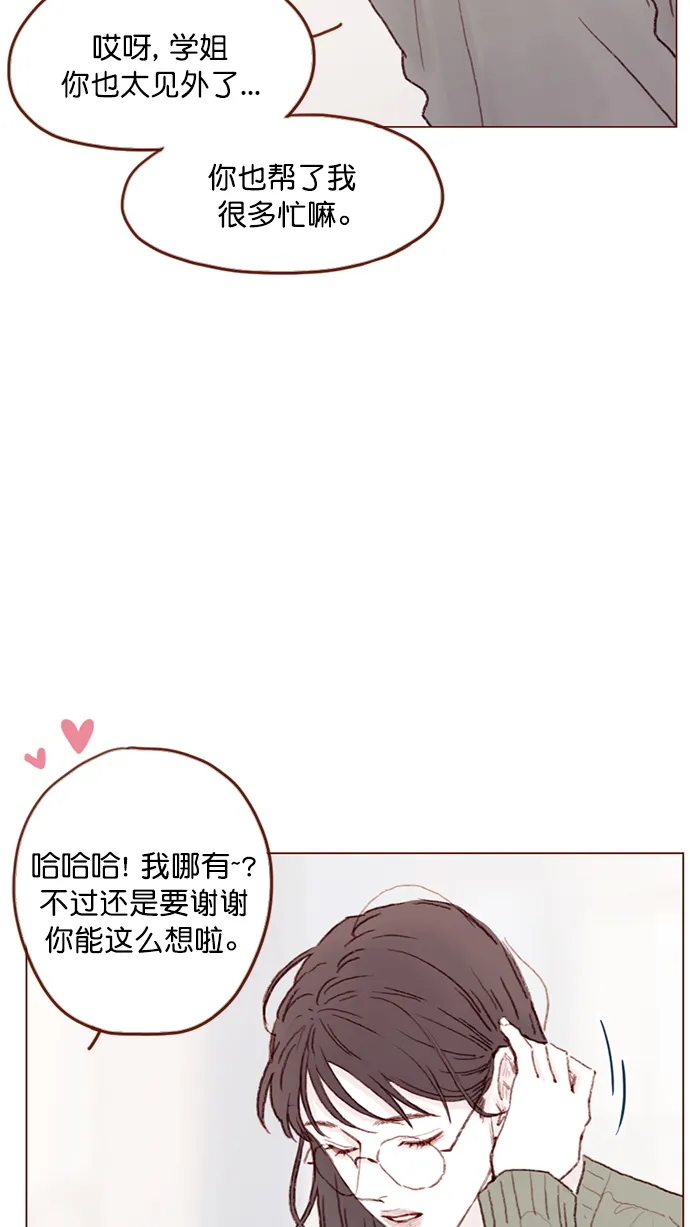 [第90话] 我想跟你变得更亲近一点呢 第25页