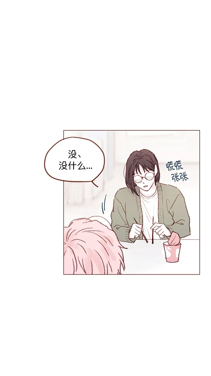 [第90话] 我想跟你变得更亲近一点呢 第34页