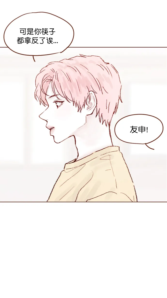 [第90话] 我想跟你变得更亲近一点呢 第35页