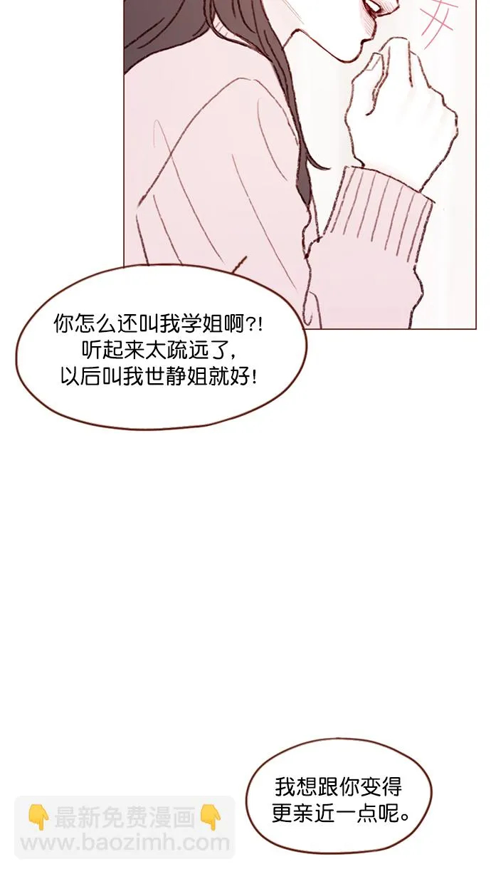 [第90话] 我想跟你变得更亲近一点呢 第37页