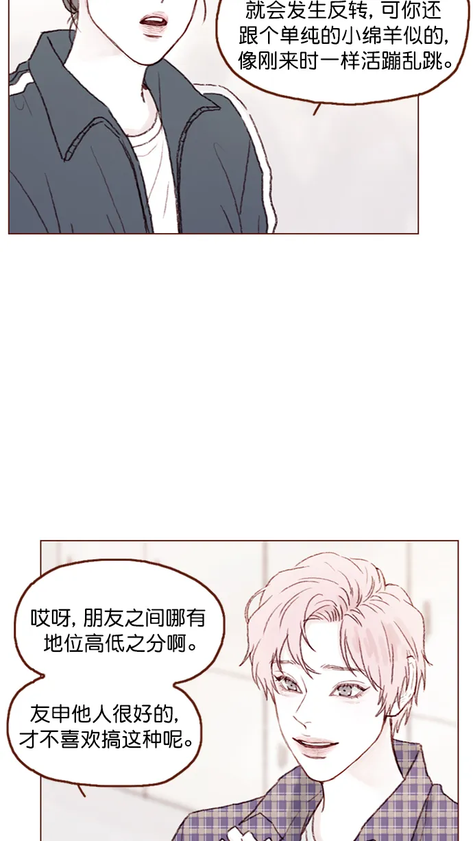 [第92话] 他可是万人pick的理想型啊 第6页