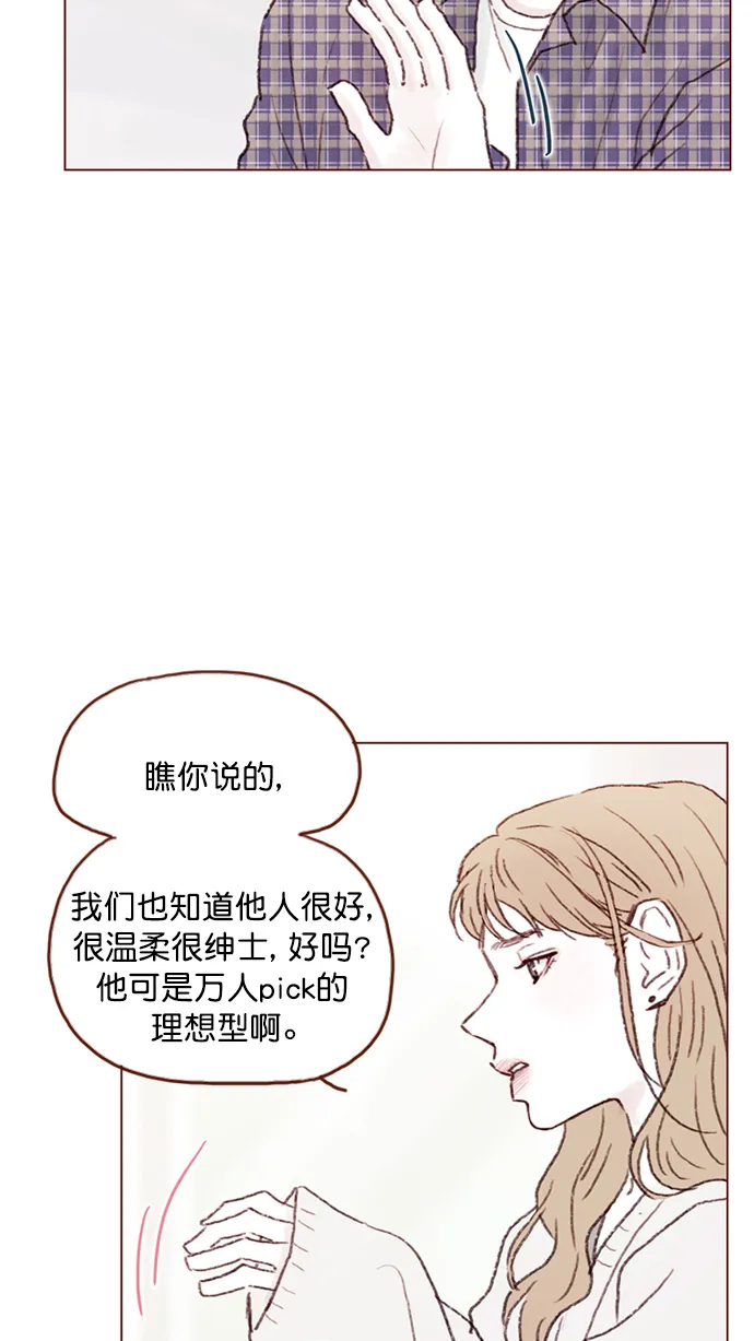 [第92话] 他可是万人pick的理想型啊 第7页