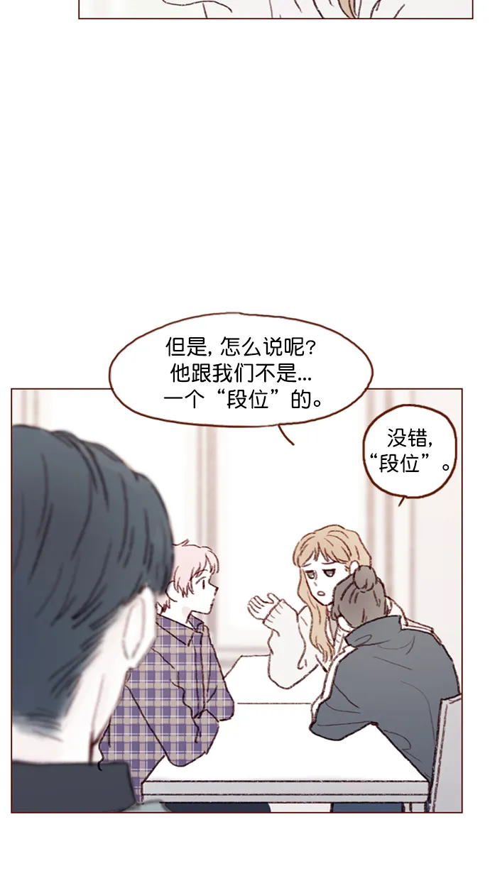 [第92话] 他可是万人pick的理想型啊 第8页