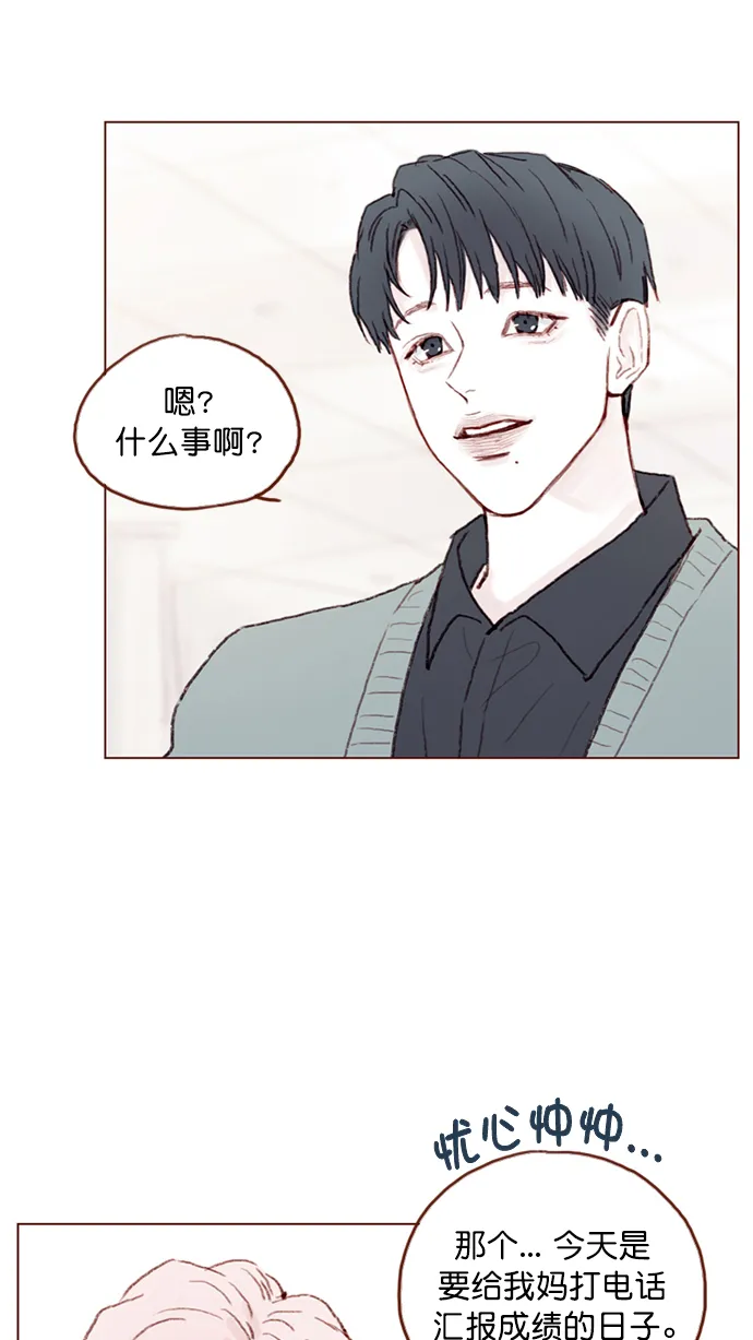 [第92话] 他可是万人pick的理想型啊 第27页