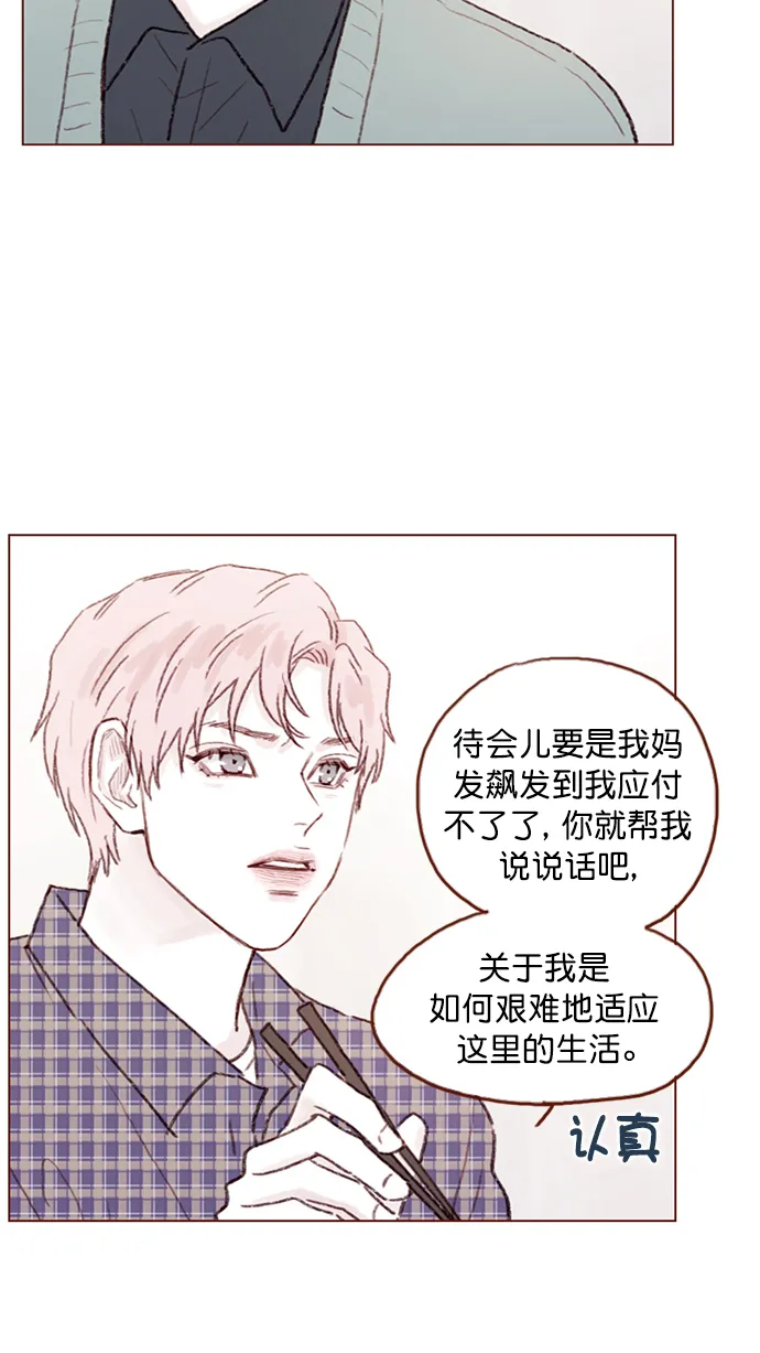 [第92话] 他可是万人pick的理想型啊 第30页