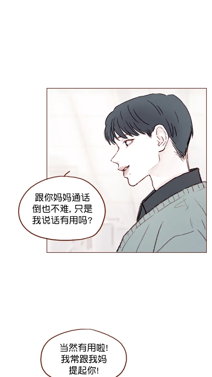 [第92话] 他可是万人pick的理想型啊 第31页