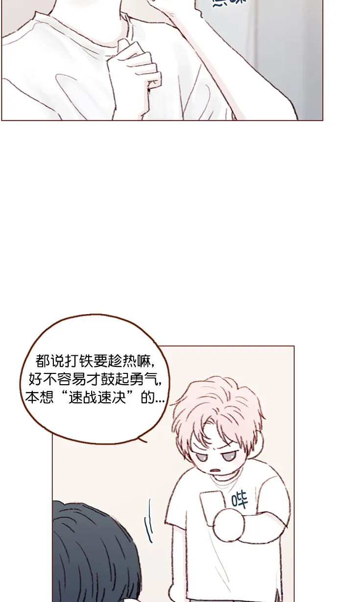 [第92话] 他可是万人pick的理想型啊 第44页