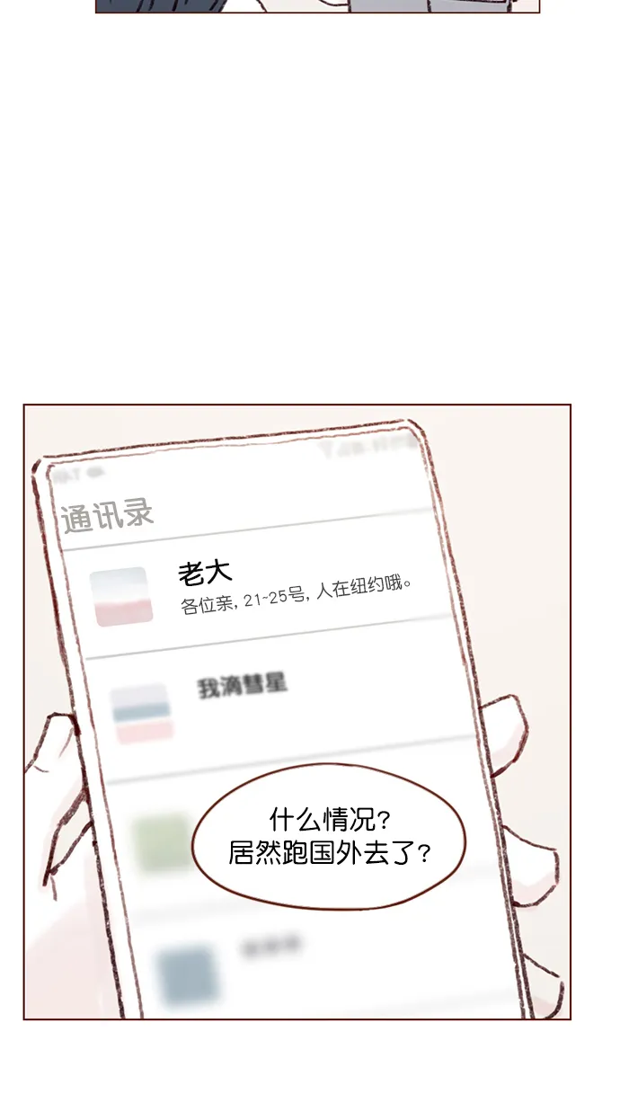 [第92话] 他可是万人pick的理想型啊 第45页