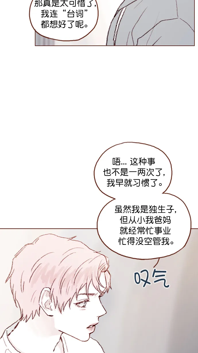 [第92话] 他可是万人pick的理想型啊 第49页