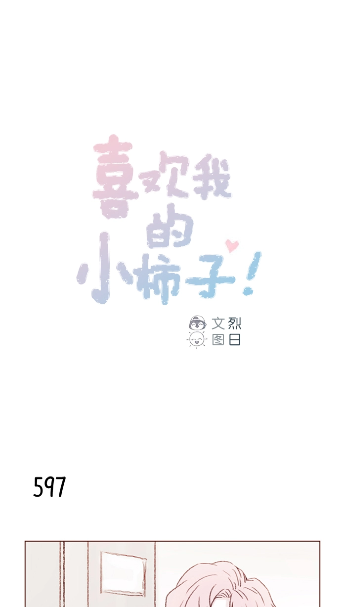 [第93话] 我只告诉你一个人 第1页