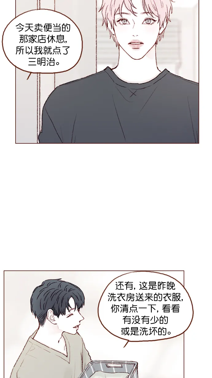 [第93话] 我只告诉你一个人 第2页