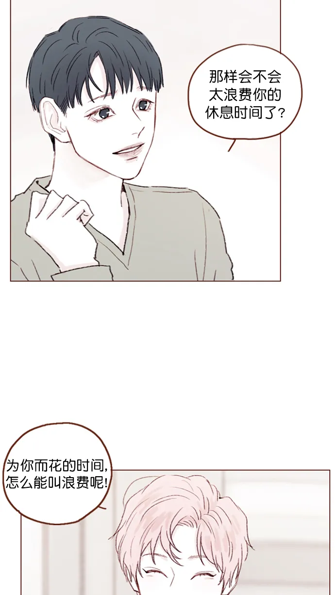 [第93话] 我只告诉你一个人 第16页