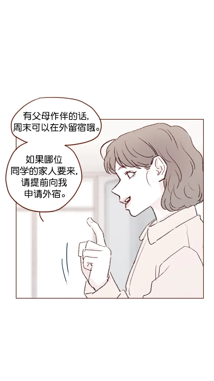 [第93话] 我只告诉你一个人 第21页