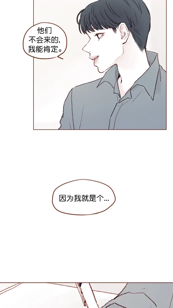 [第93话] 我只告诉你一个人 第31页