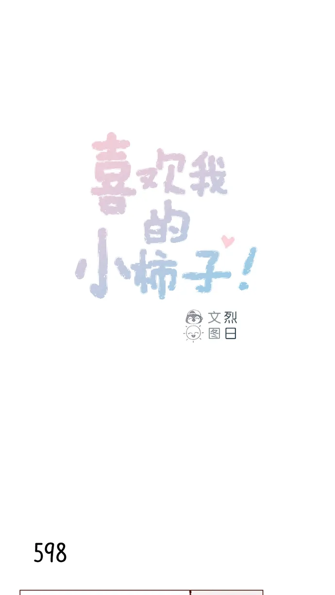 [第94话] 再见，柿浩。 第1页