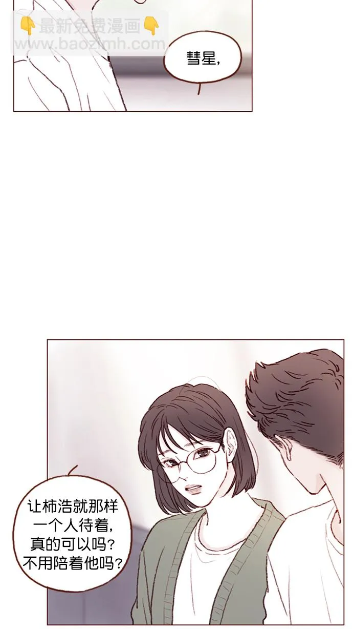 [第96话] 待会儿你什么都不要表露出来 第3页