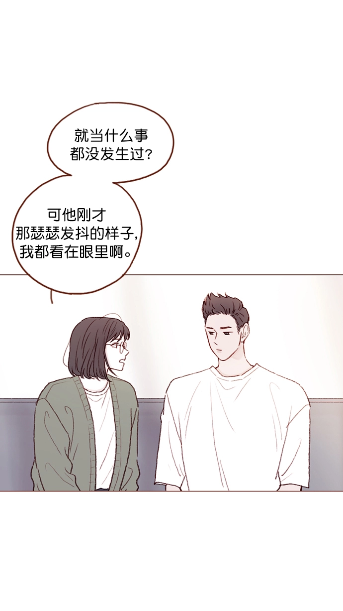 [第96话] 待会儿你什么都不要表露出来 第5页