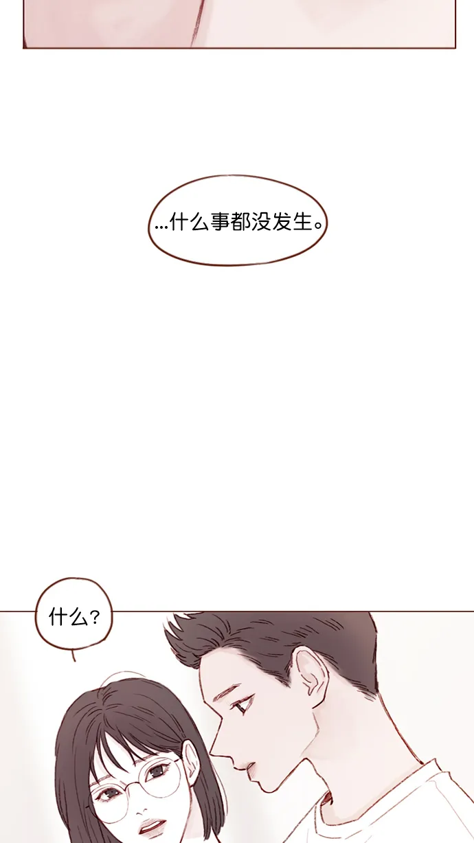 [第96话] 待会儿你什么都不要表露出来 第14页