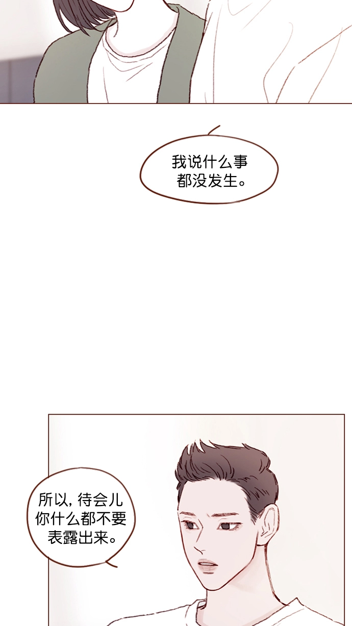 [第96话] 待会儿你什么都不要表露出来 第15页