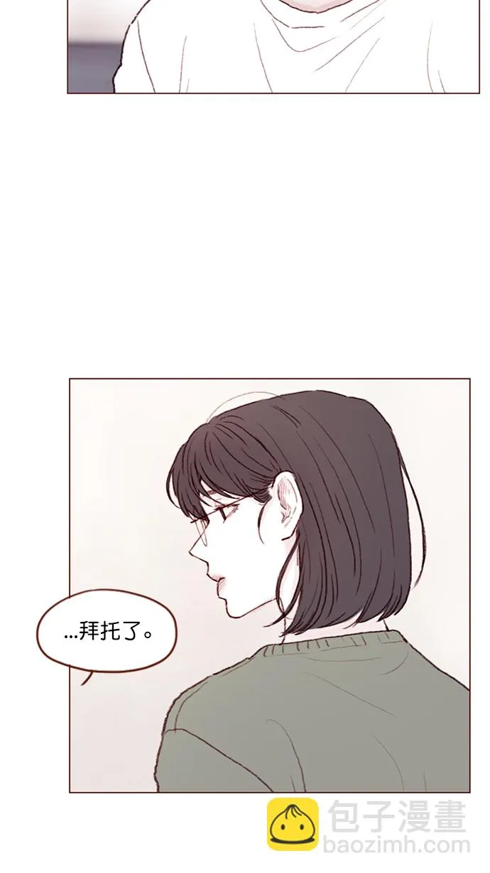 [第96话] 待会儿你什么都不要表露出来 第16页