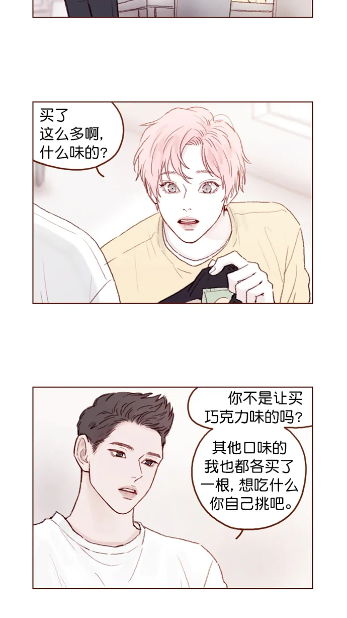 [第96话] 待会儿你什么都不要表露出来 第25页