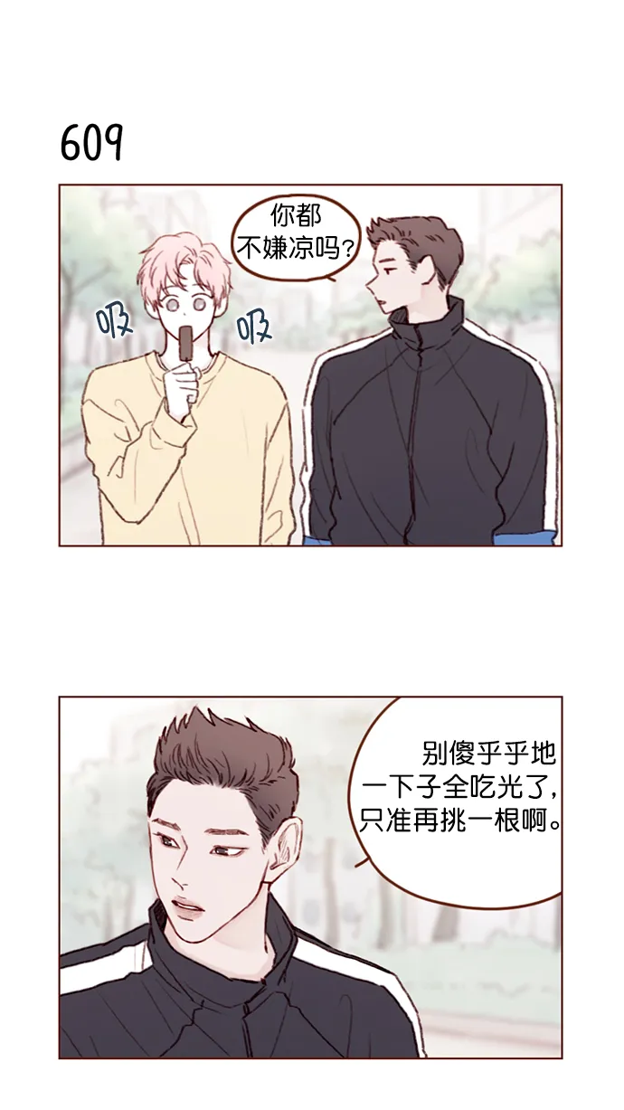 [第96话] 待会儿你什么都不要表露出来 第27页