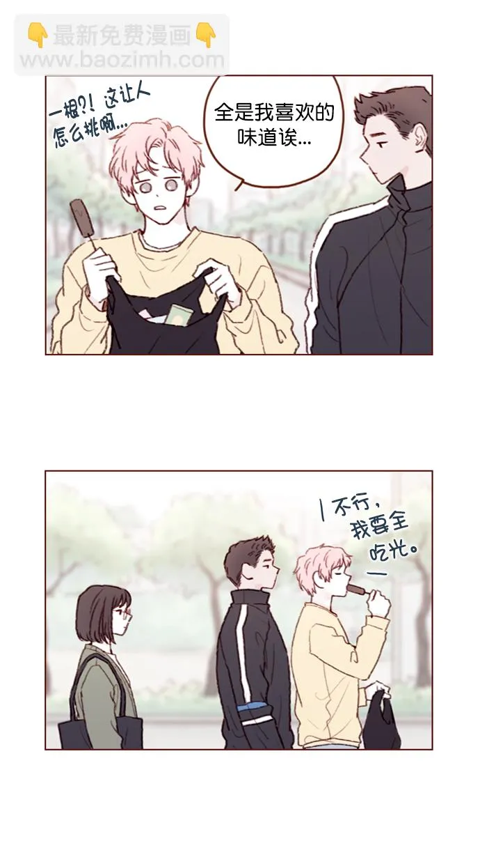 [第96话] 待会儿你什么都不要表露出来 第28页