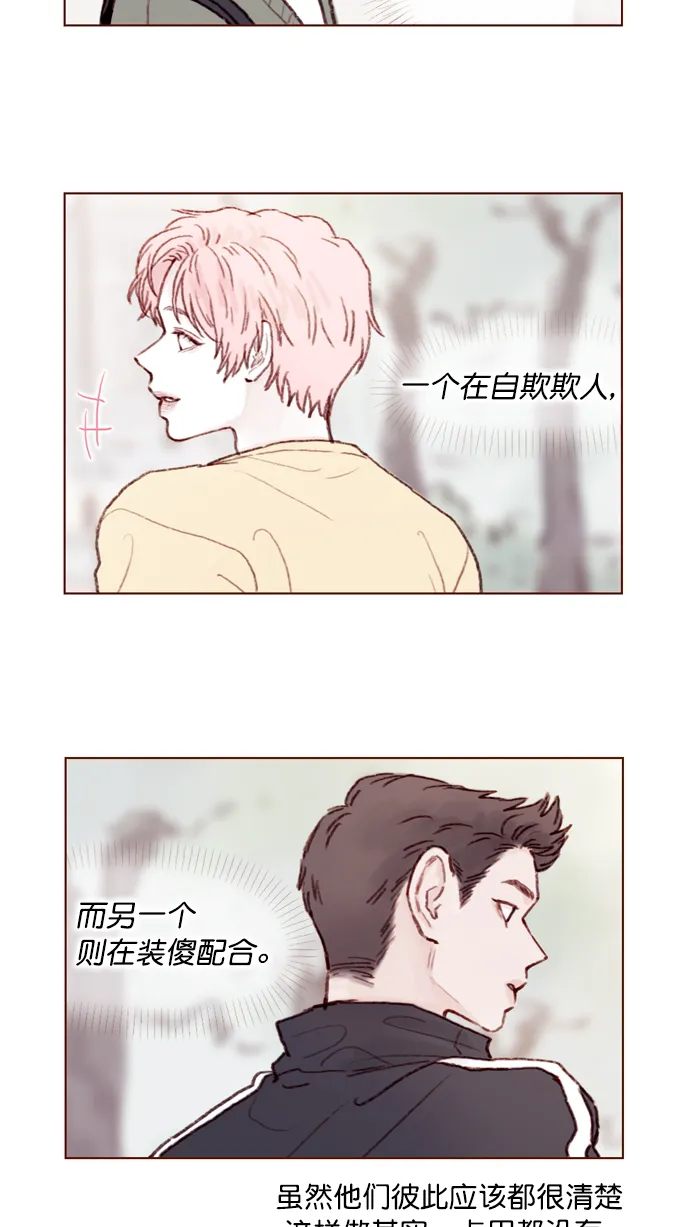 [第96话] 待会儿你什么都不要表露出来 第31页