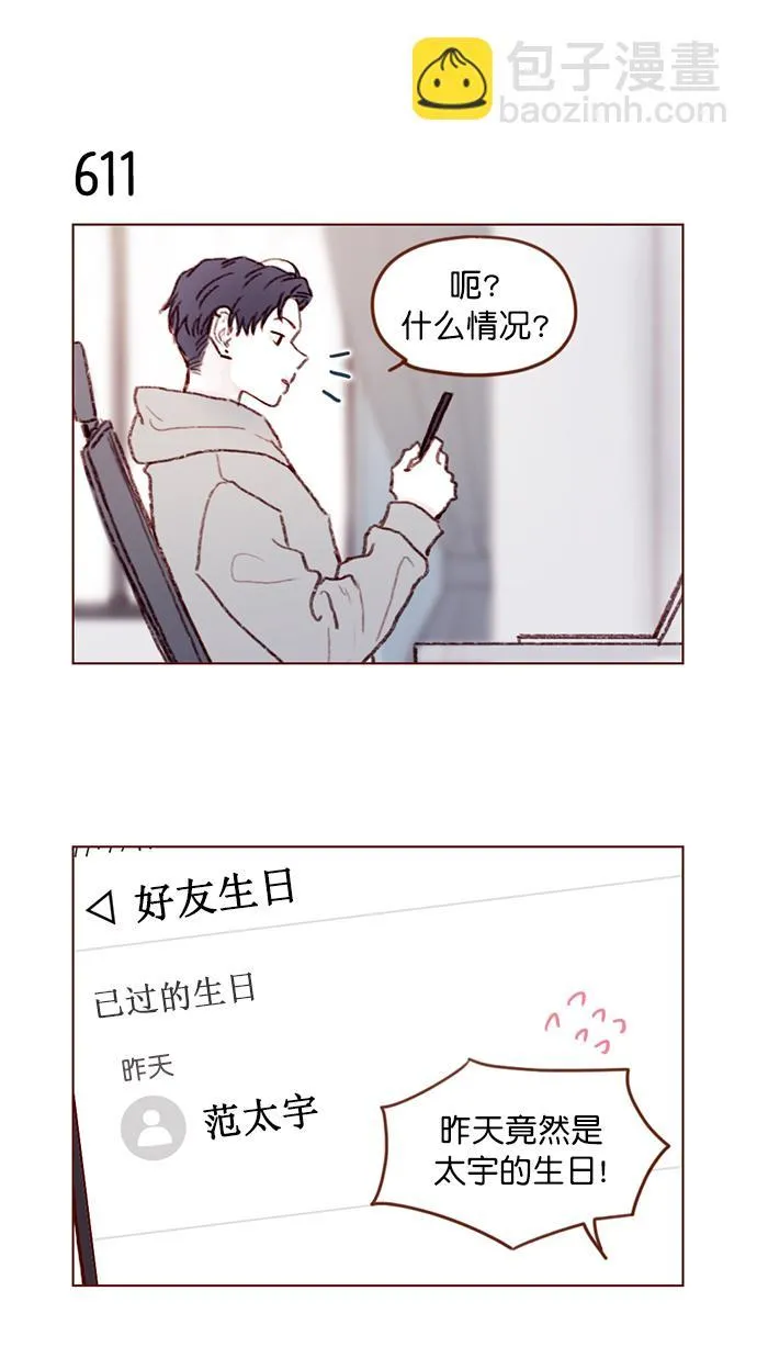 [第96话] 待会儿你什么都不要表露出来 第33页