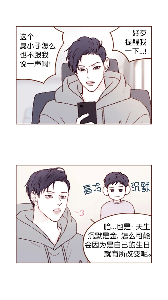 [第96话] 待会儿你什么都不要表露出来 第34页