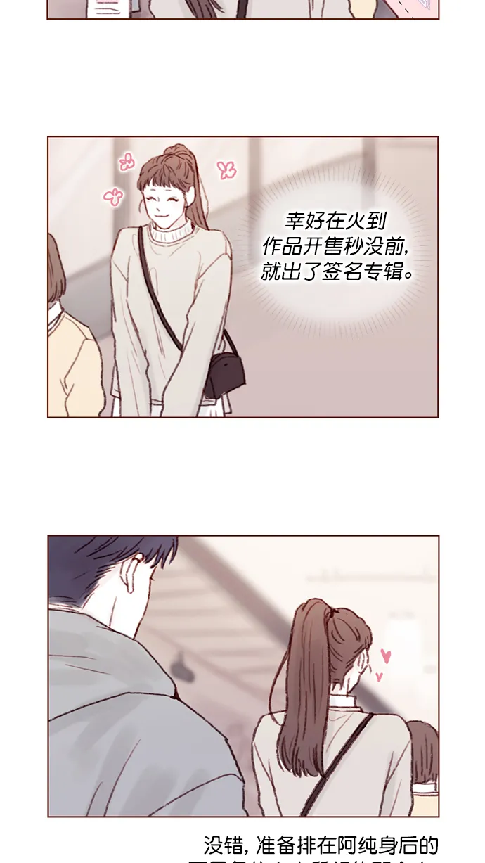 [第96话] 待会儿你什么都不要表露出来 第37页