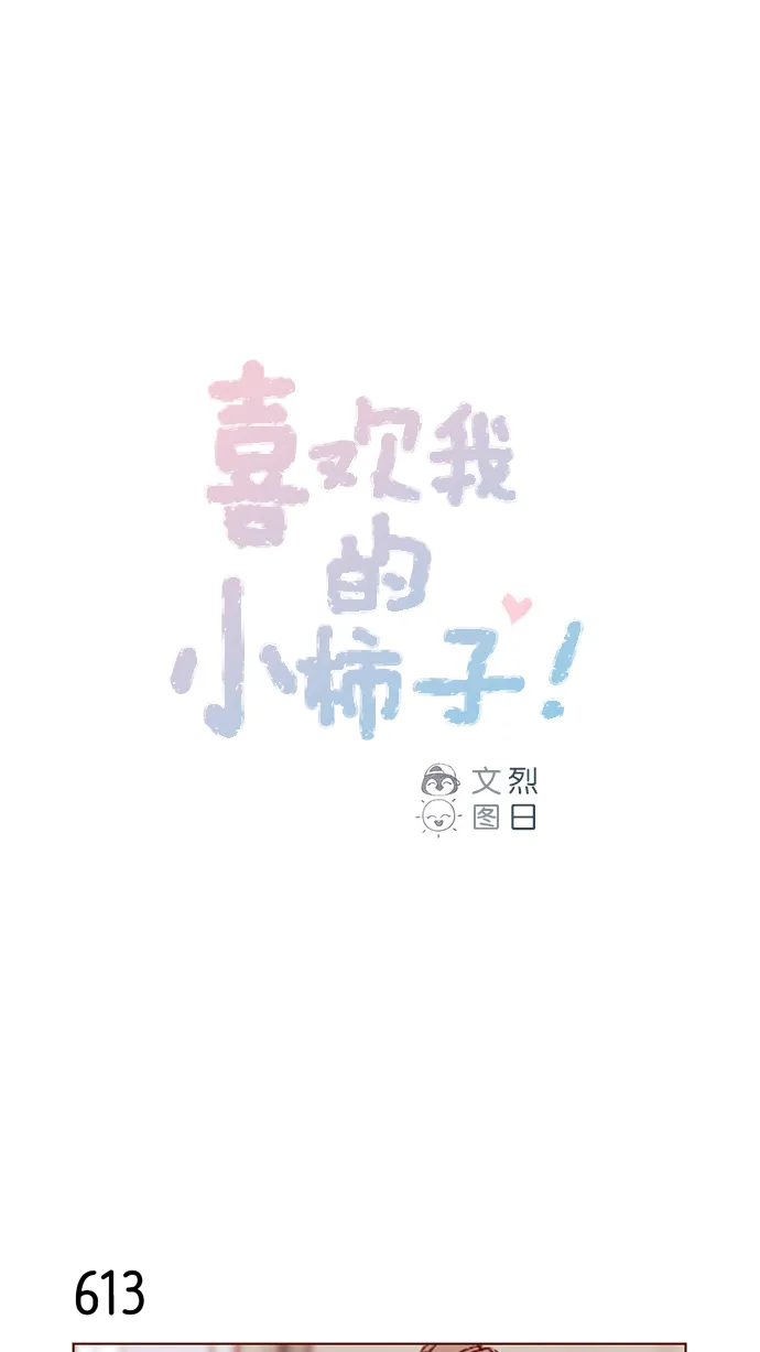 [第97话] 是因为那个人吗？ 第1页