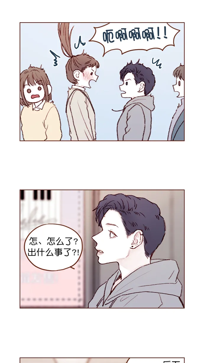 [第97话] 是因为那个人吗？ 第5页