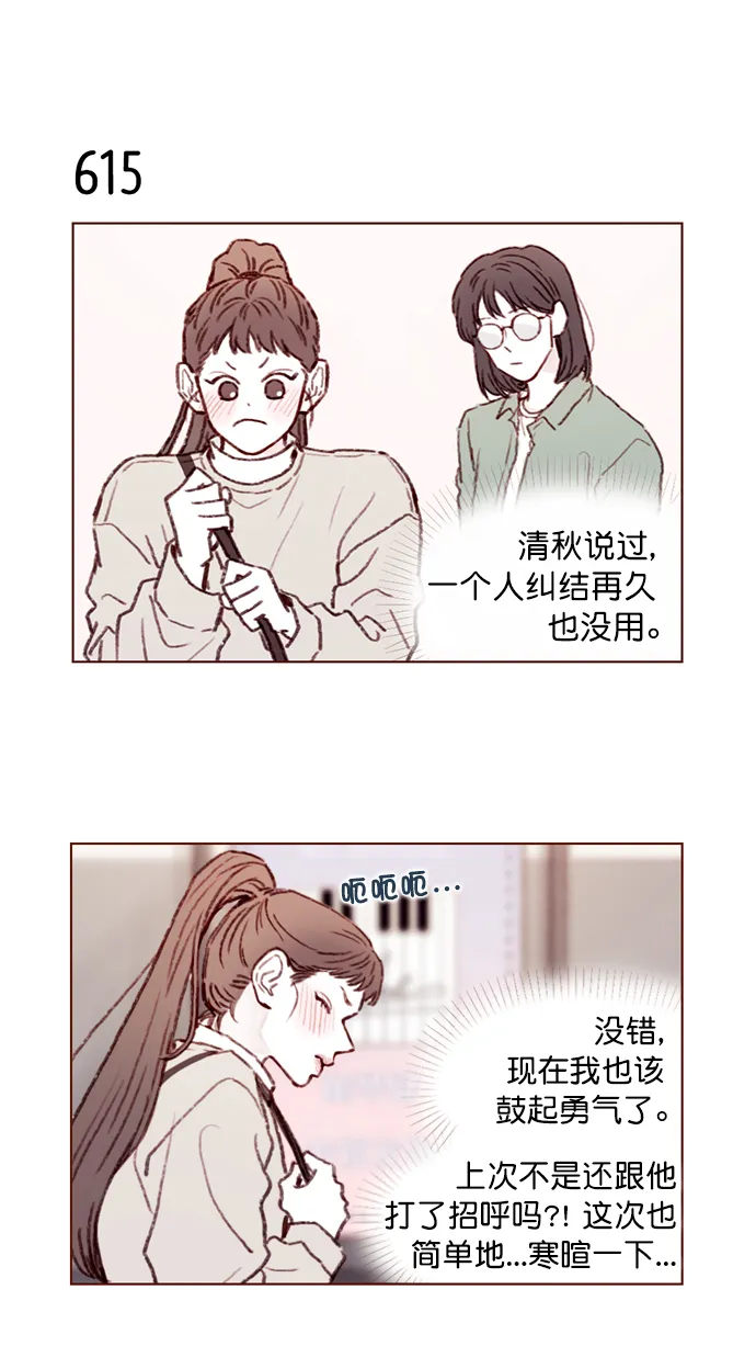 [第97话] 是因为那个人吗？ 第8页