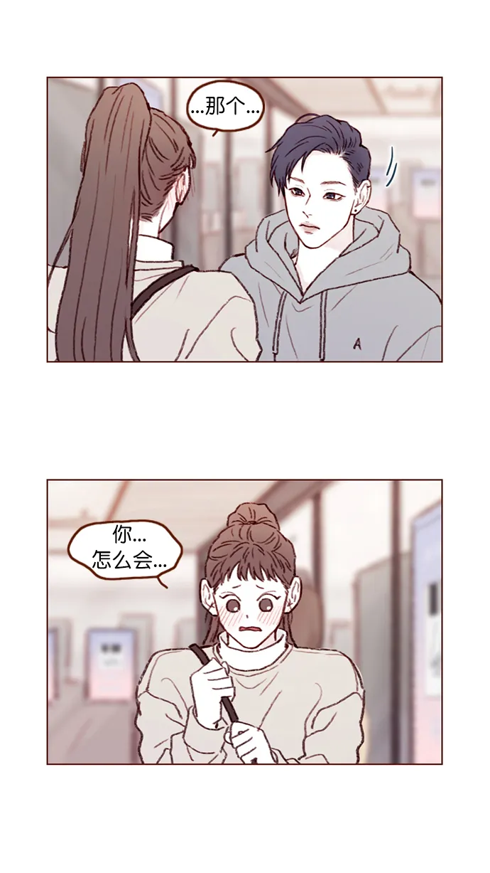 [第97话] 是因为那个人吗？ 第9页