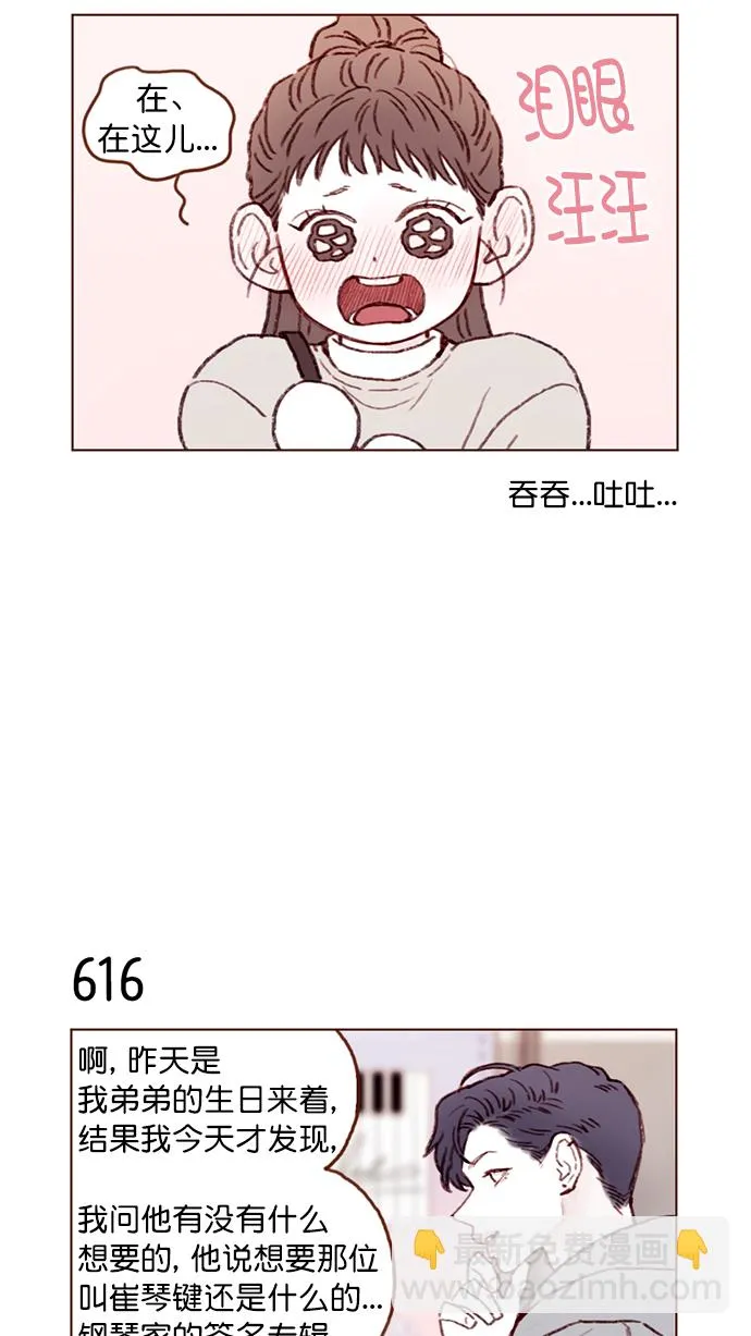 [第97话] 是因为那个人吗？ 第10页