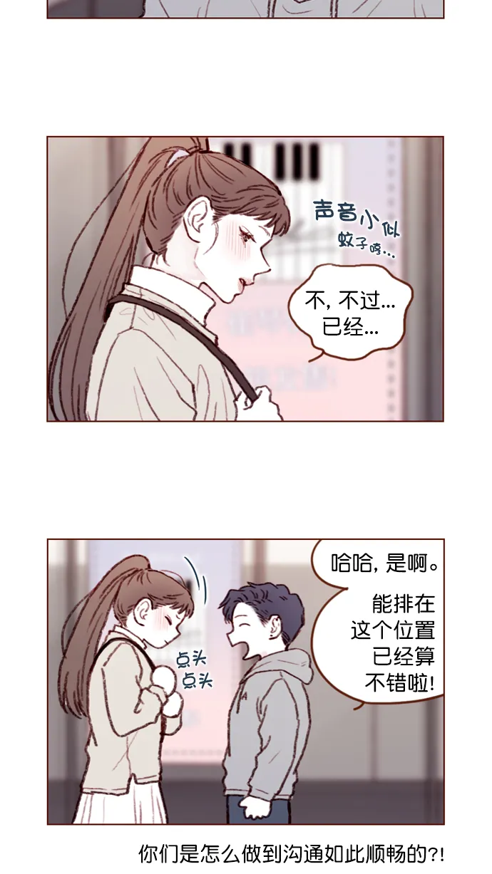 [第97话] 是因为那个人吗？ 第12页