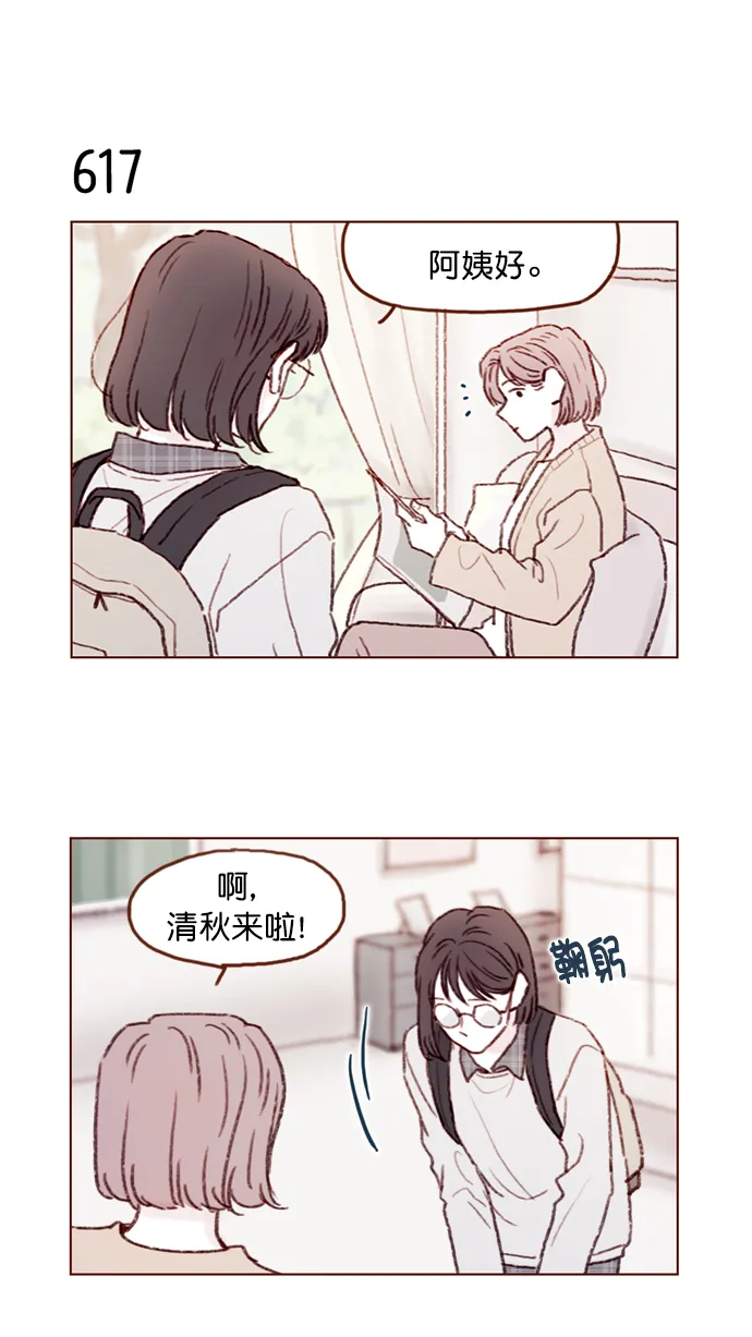 [第97话] 是因为那个人吗？ 第14页