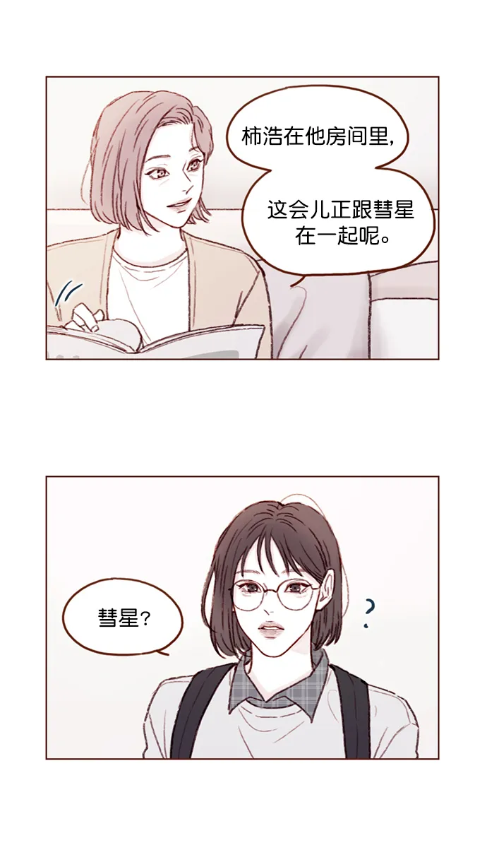 [第97话] 是因为那个人吗？ 第15页