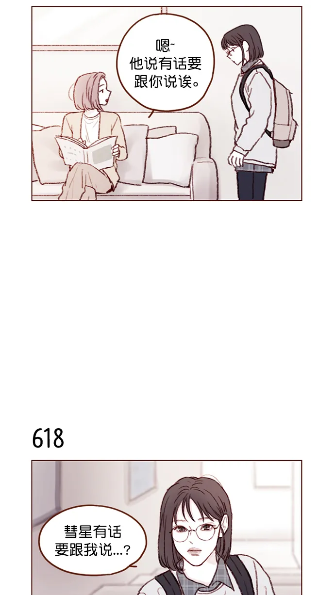 [第97话] 是因为那个人吗？ 第16页