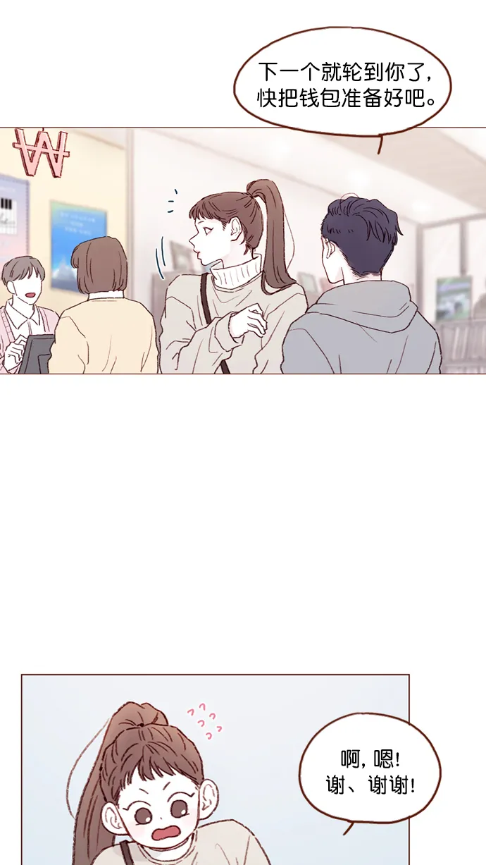 [第97话] 是因为那个人吗？ 第29页