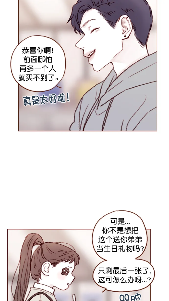 [第97话] 是因为那个人吗？ 第37页