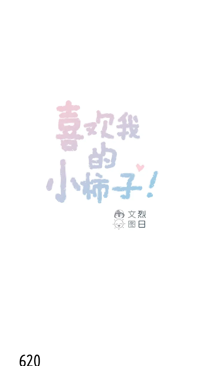 [第98话] 最近都不要来找我了 第1页