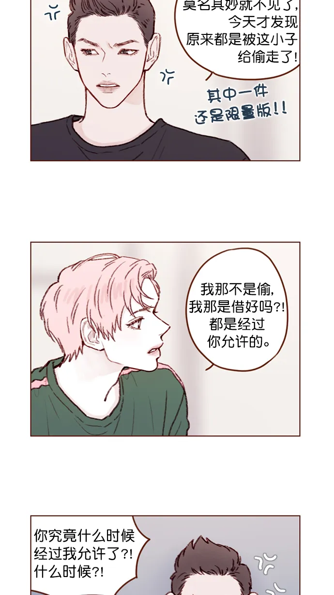 [第98话] 最近都不要来找我了 第3页
